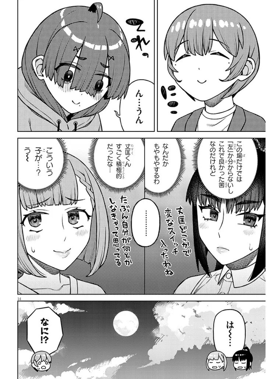 今日から僕は、彼女の✕✕を解消する。 第8.2話 - Page 4