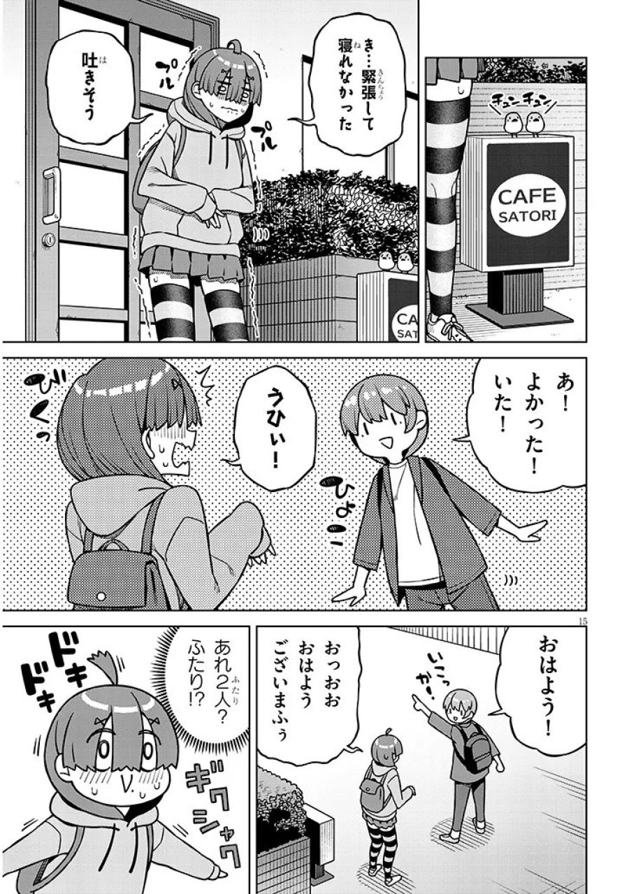 今日から僕は、彼女の✕✕を解消する。 第8.2話 - Page 5