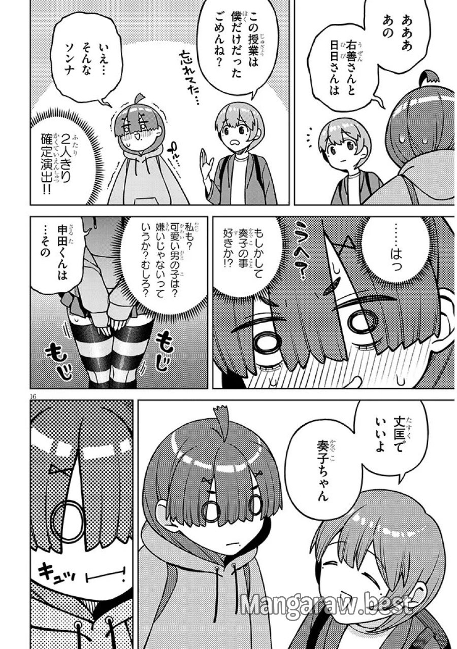 今日から僕は、彼女の✕✕を解消する。 第8.2話 - Page 6