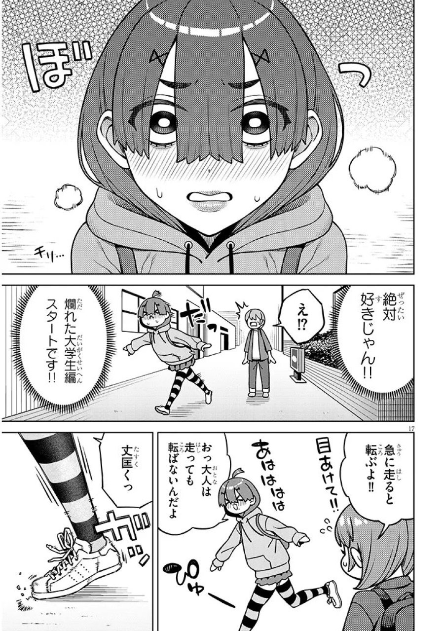 今日から僕は、彼女の✕✕を解消する。 第8.2話 - Page 7