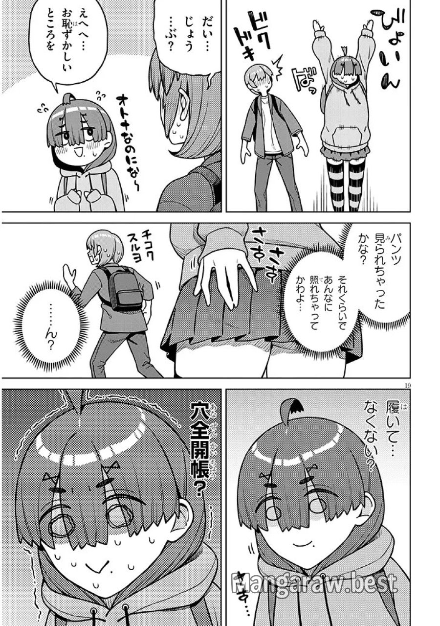 今日から僕は、彼女の✕✕を解消する。 第8.2話 - Page 9