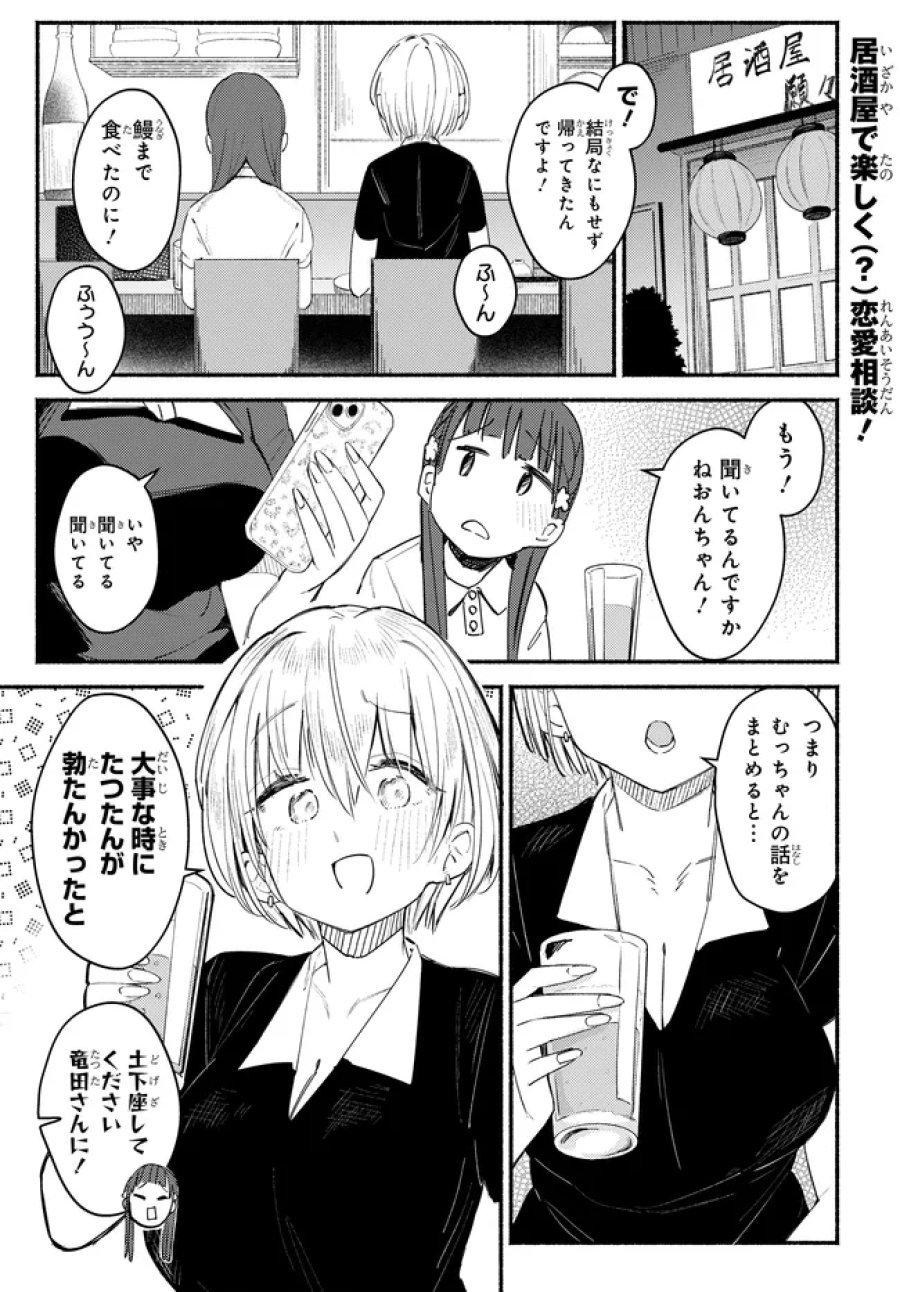 むつ子、精をつけます! 第6話 - Page 1