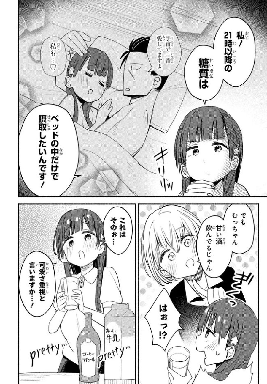 むつ子、精をつけます! 第6話 - Page 10