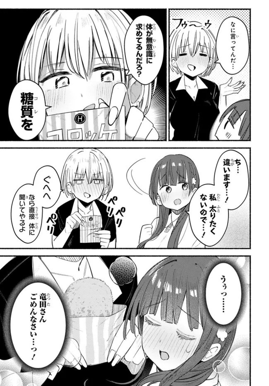 むつ子、精をつけます! 第6話 - Page 11