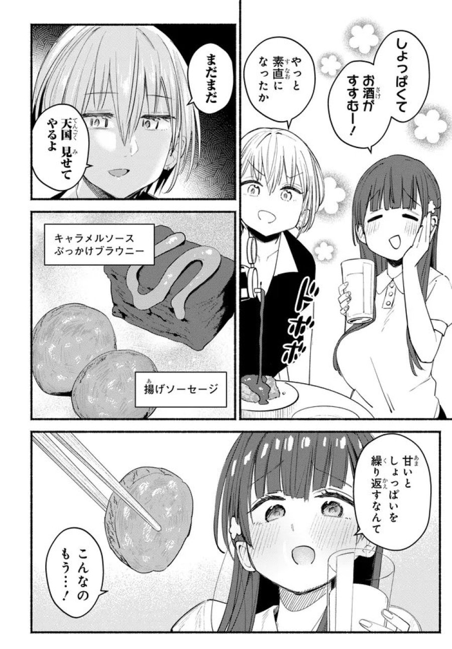 むつ子、精をつけます! 第6話 - Page 14