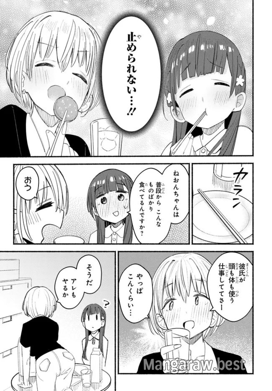むつ子、精をつけます! 第6話 - Page 15