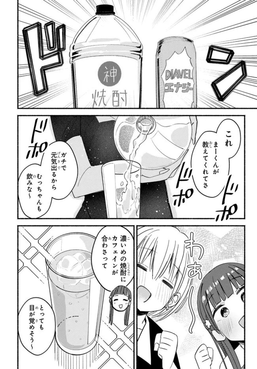 むつ子、精をつけます! 第6話 - Page 16