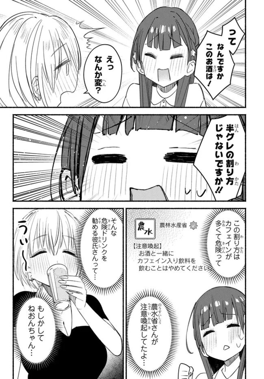 むつ子、精をつけます! 第6話 - Page 17
