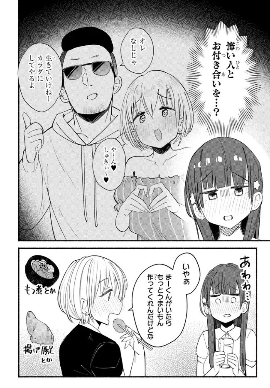 むつ子、精をつけます! 第6話 - Page 18