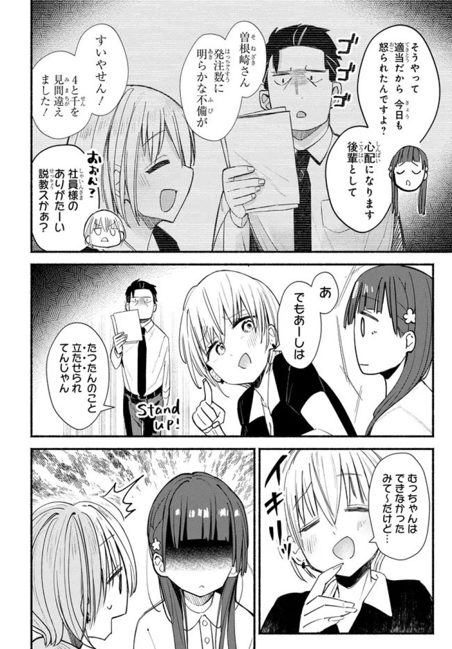むつ子、精をつけます! 第6話 - Page 2