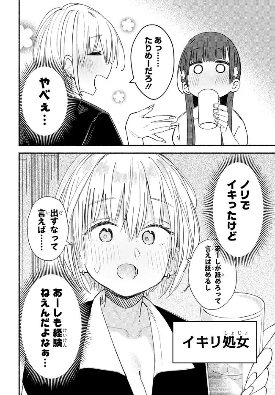 むつ子、精をつけます! 第6話 - Page 20