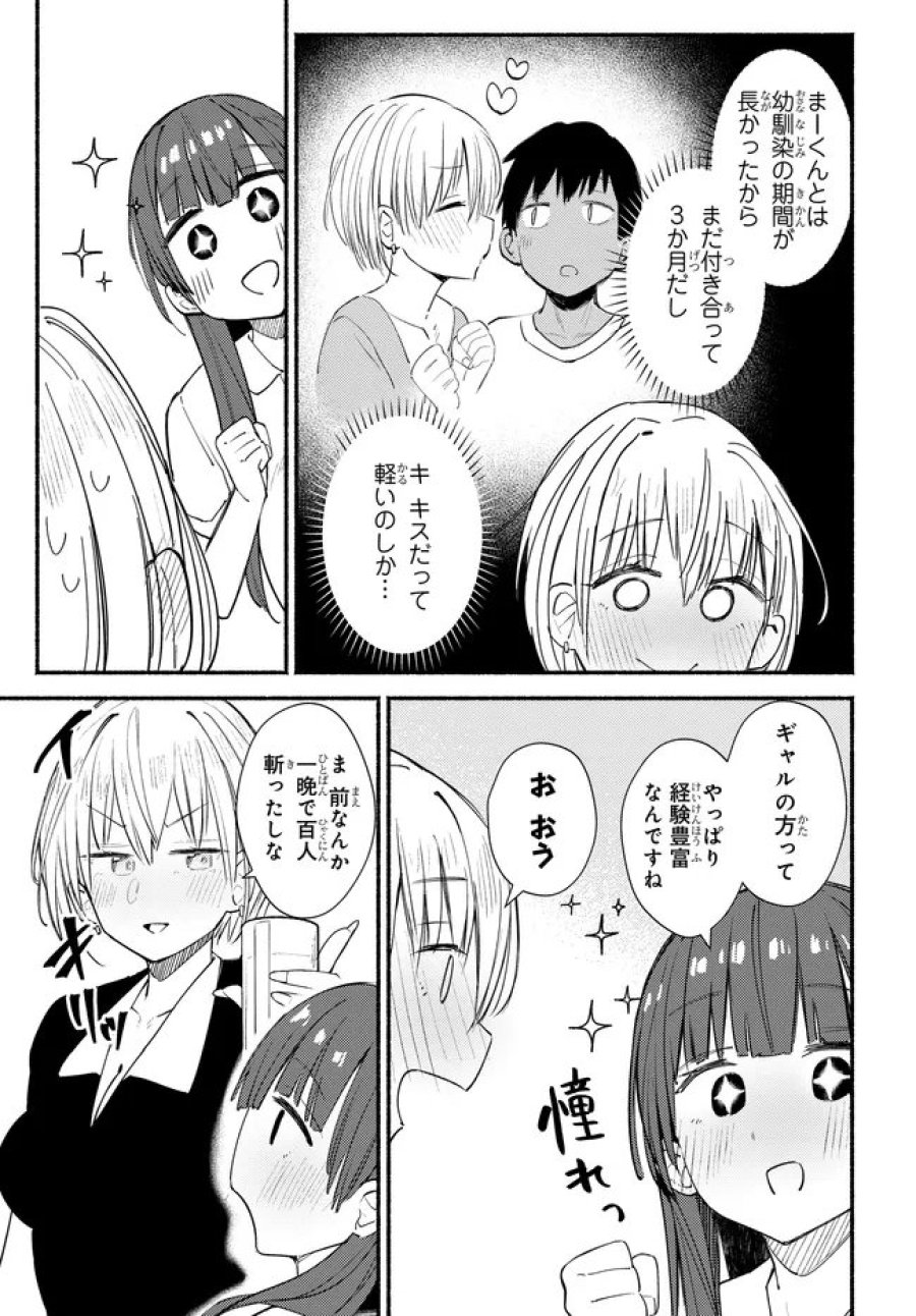 むつ子、精をつけます! 第6話 - Page 21
