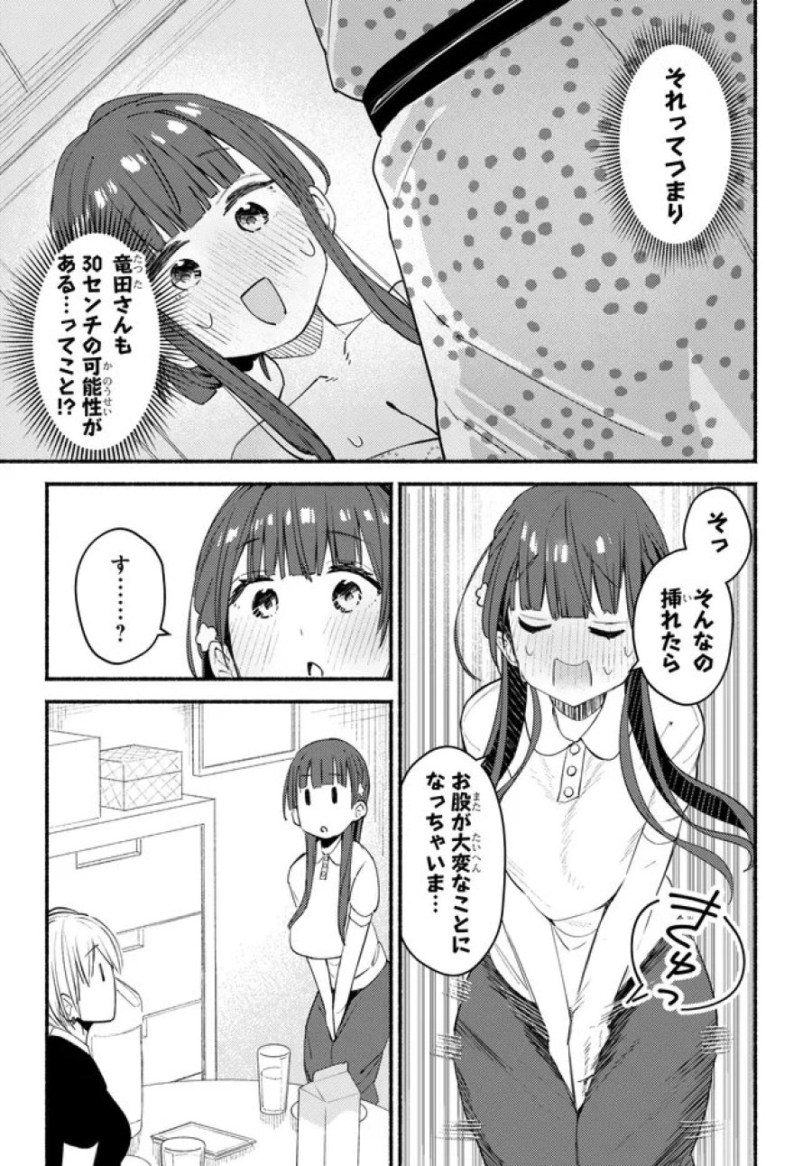 むつ子、精をつけます! 第6話 - Page 25