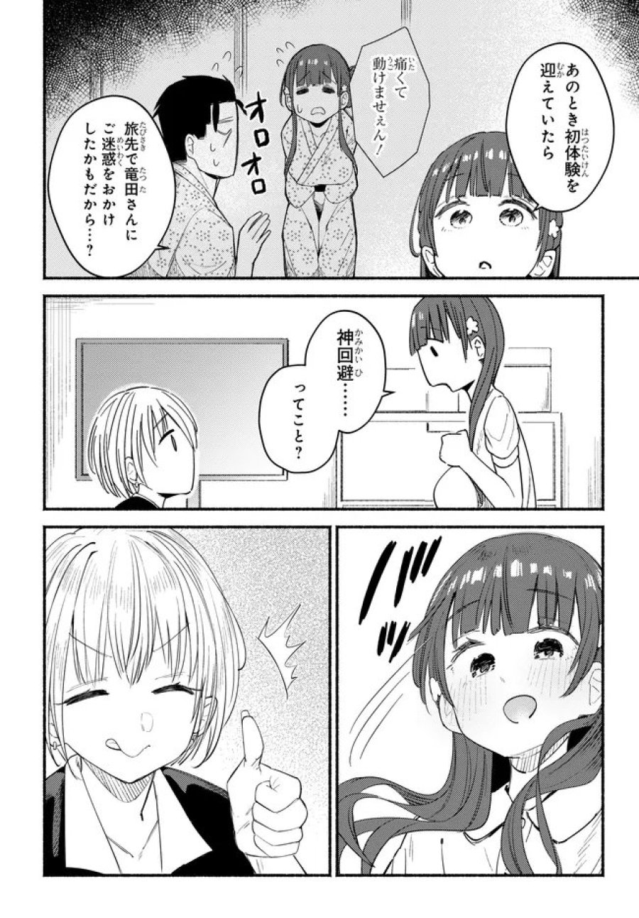 むつ子、精をつけます! 第6話 - Page 26