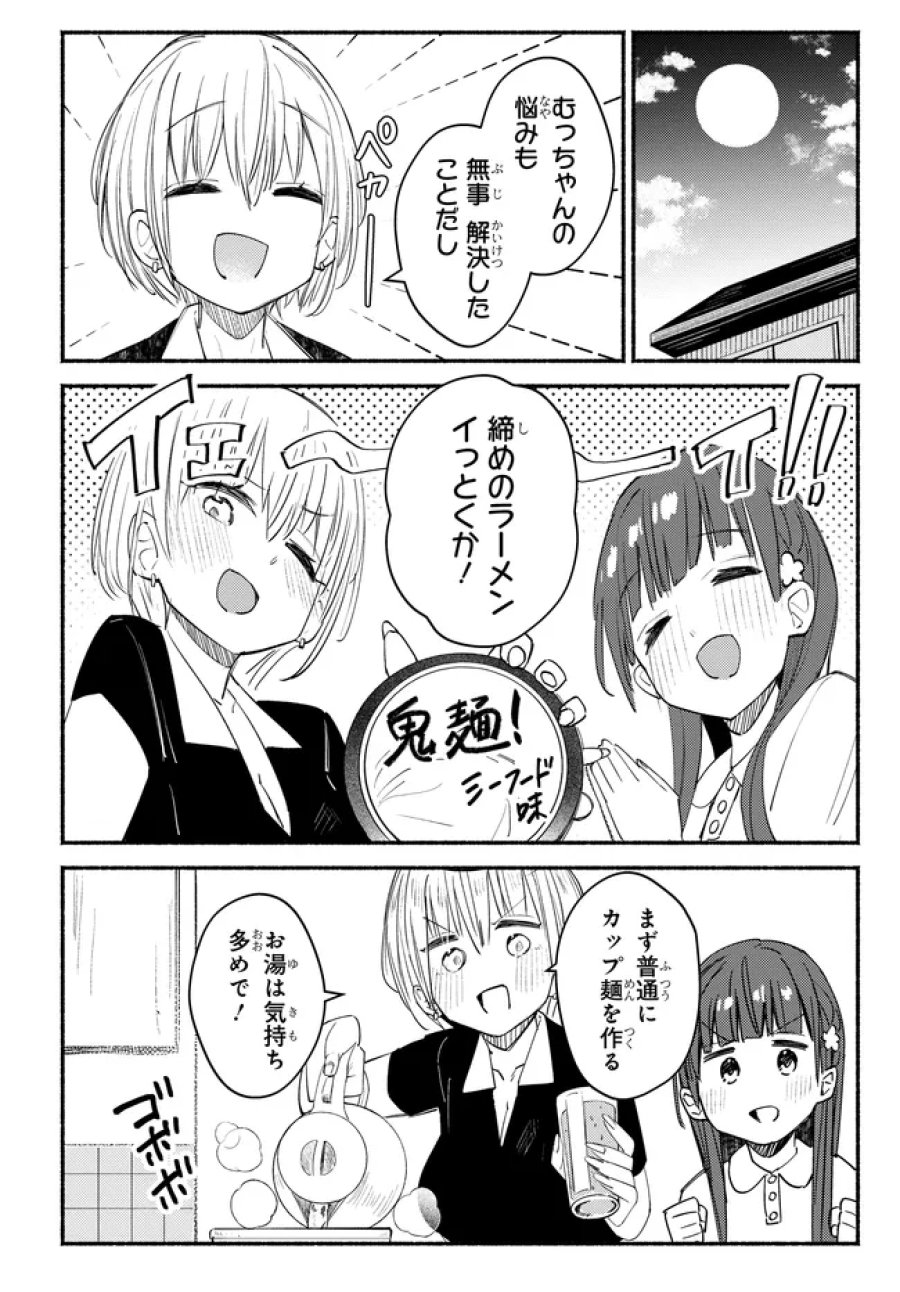 むつ子、精をつけます! 第6話 - Page 28