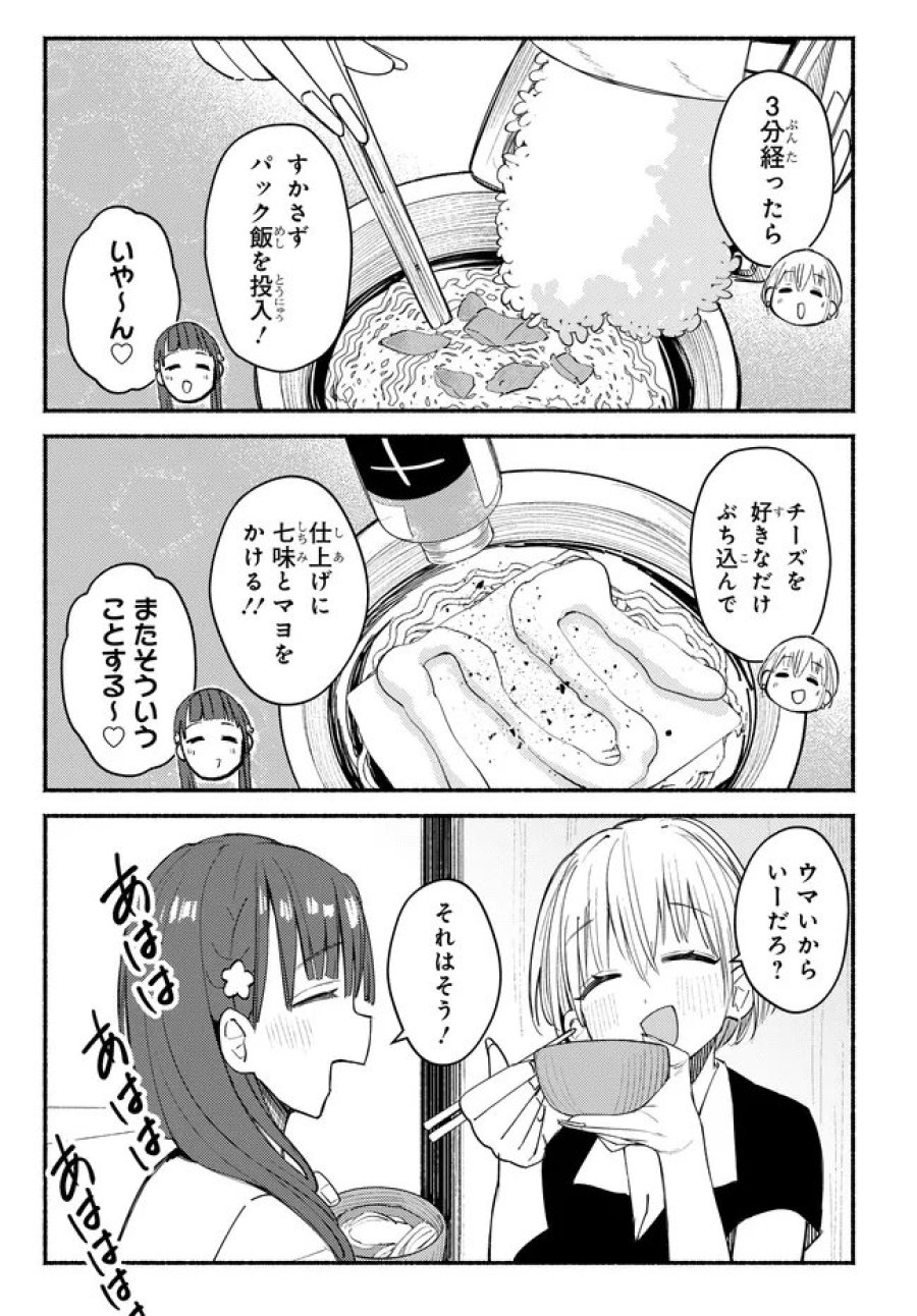 むつ子、精をつけます! 第6話 - Page 29
