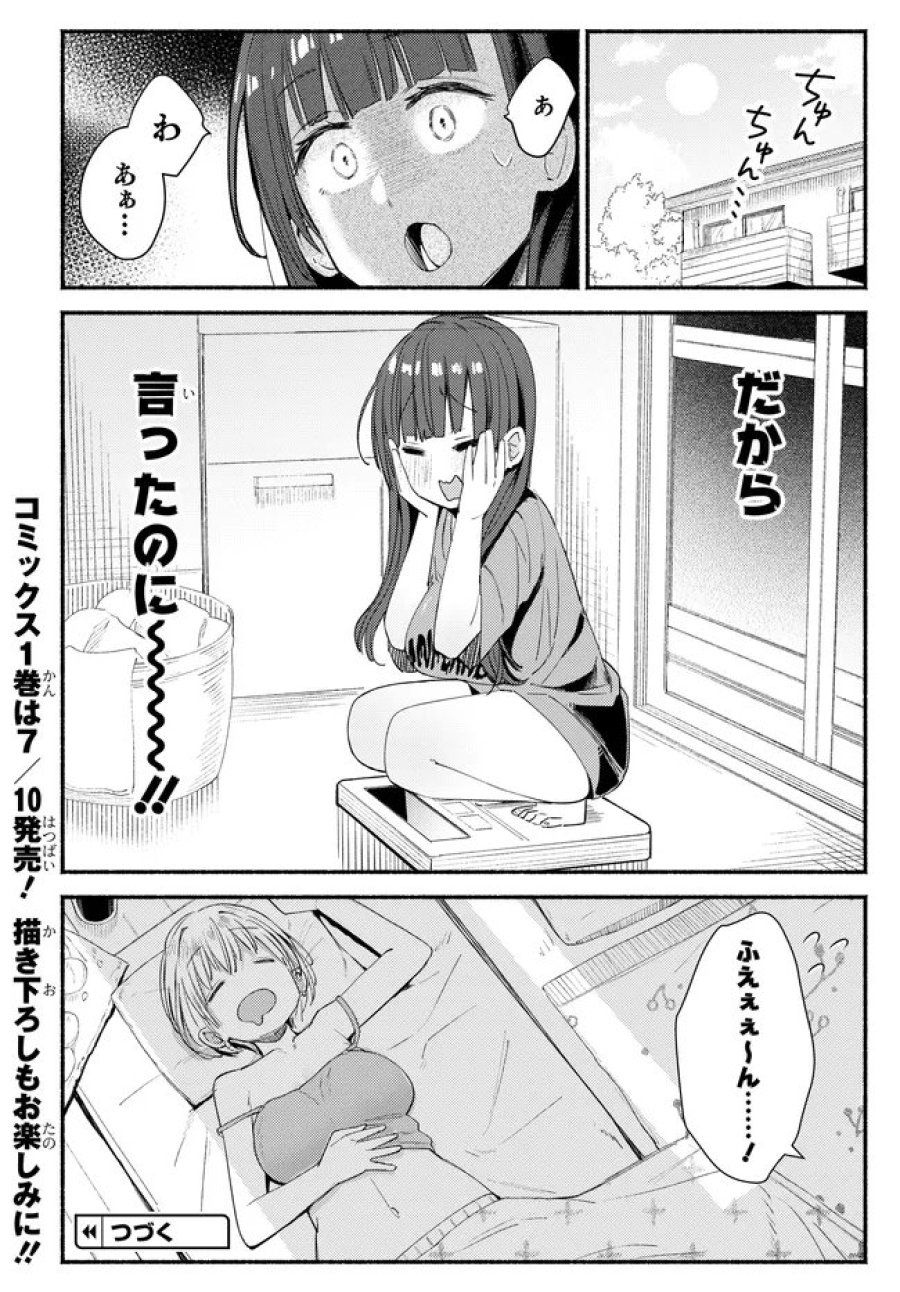 むつ子、精をつけます! 第6話 - Page 30