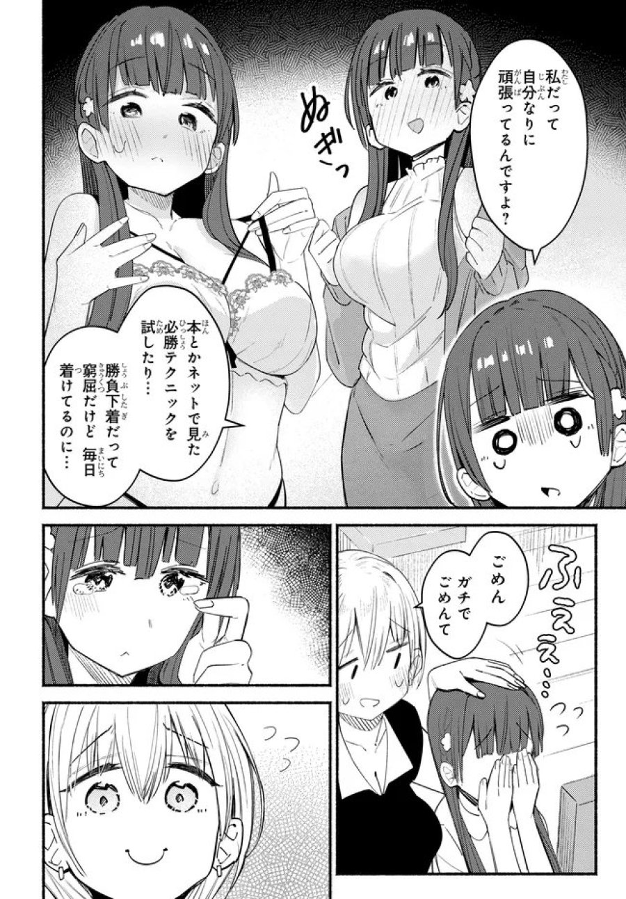 むつ子、精をつけます! 第6話 - Page 4