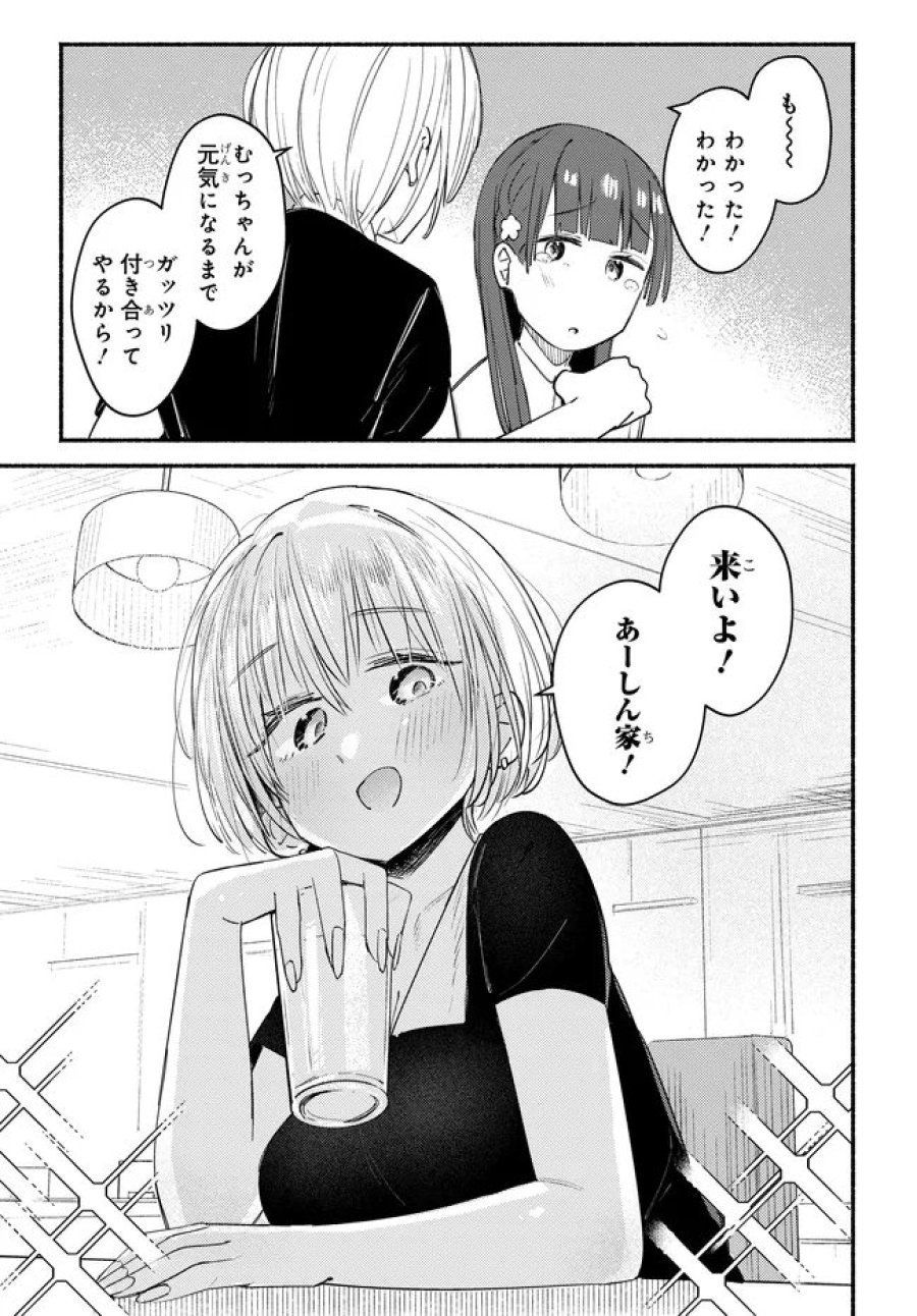 むつ子、精をつけます! 第6話 - Page 5