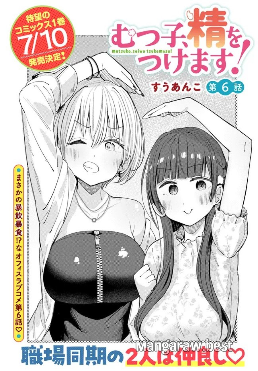 むつ子、精をつけます! 第6話 - Page 6
