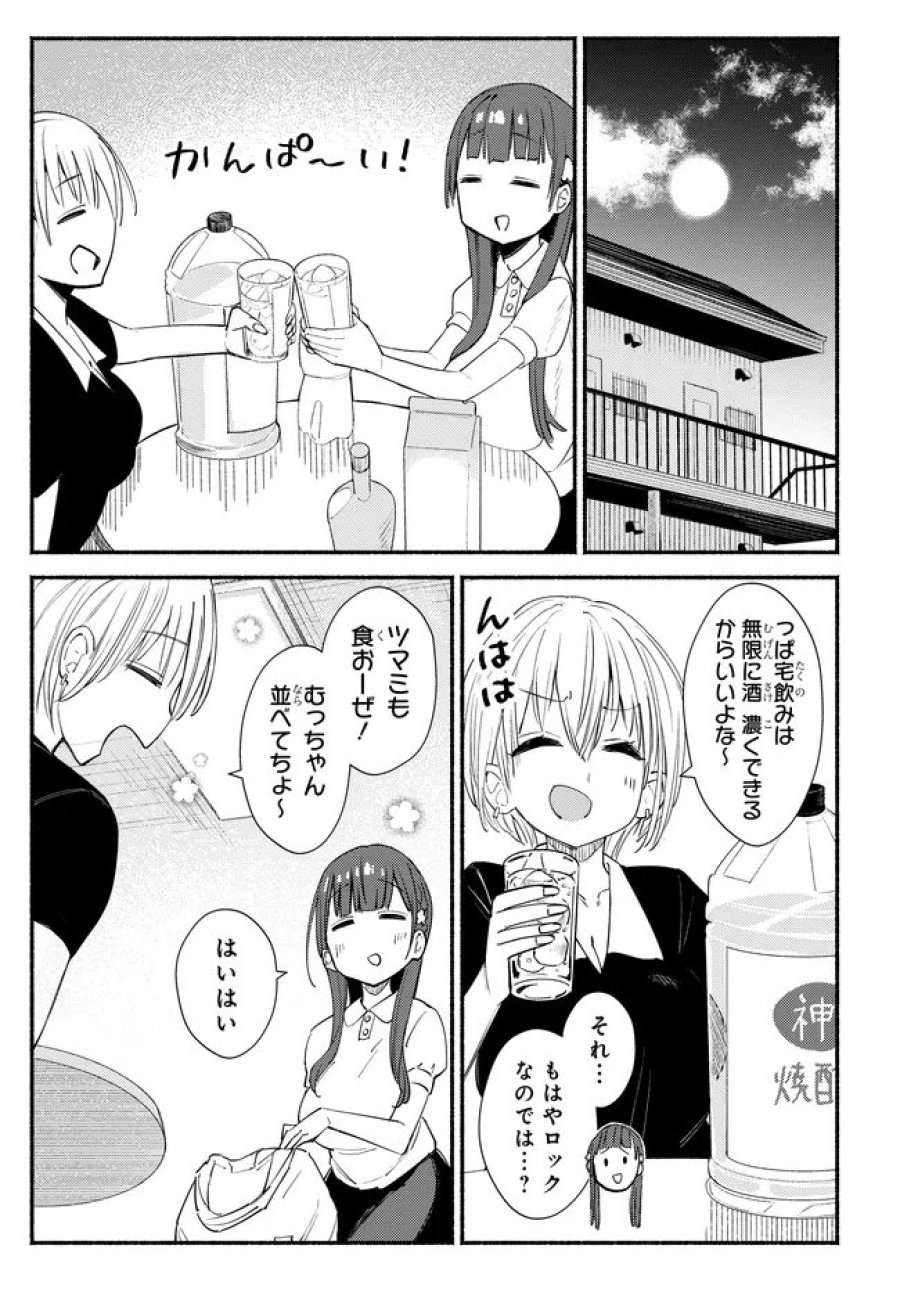 むつ子、精をつけます! 第6話 - Page 7