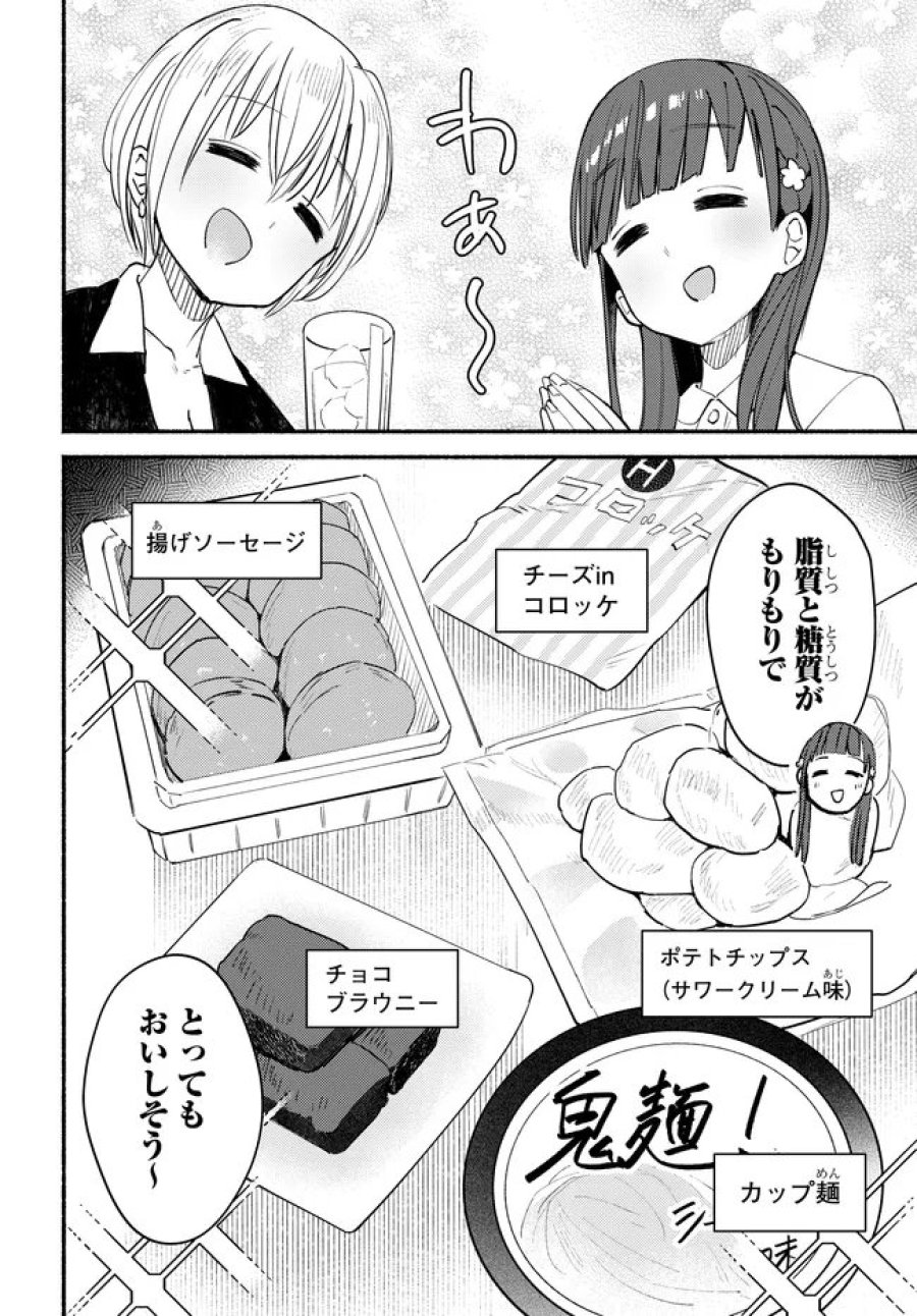 むつ子、精をつけます! 第6話 - Page 8