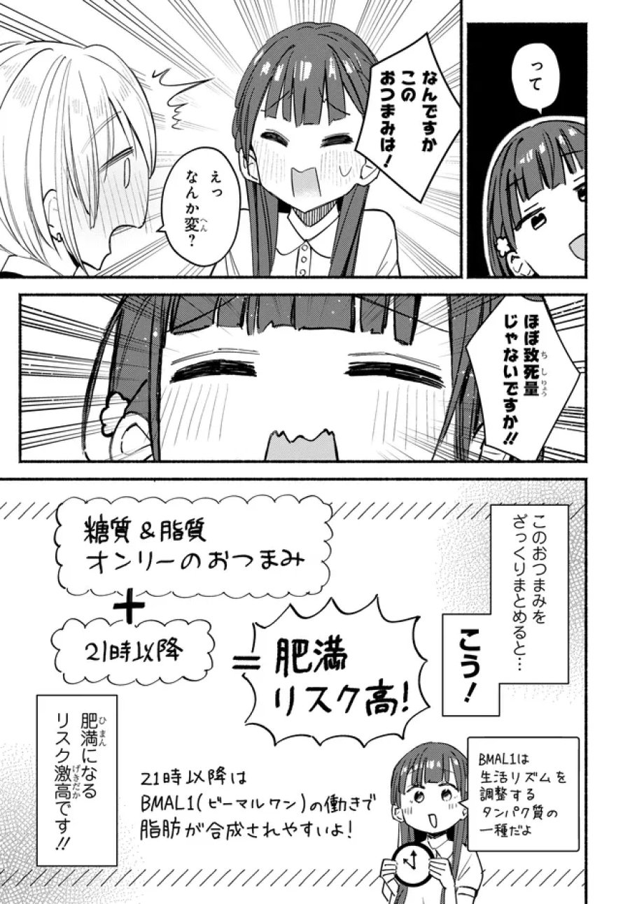 むつ子、精をつけます! 第6話 - Page 9