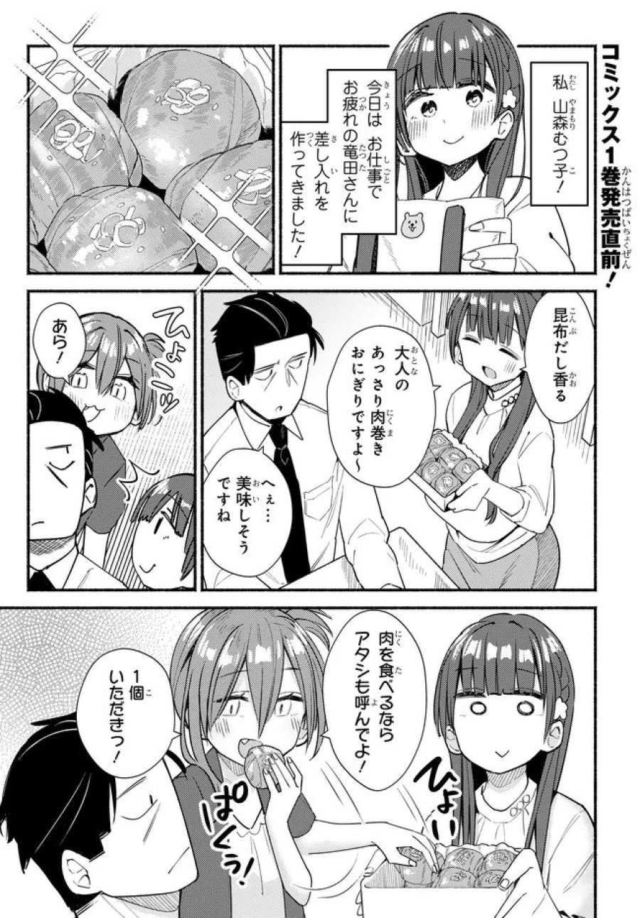むつ子、精をつけます! 第6.5話 - Page 1