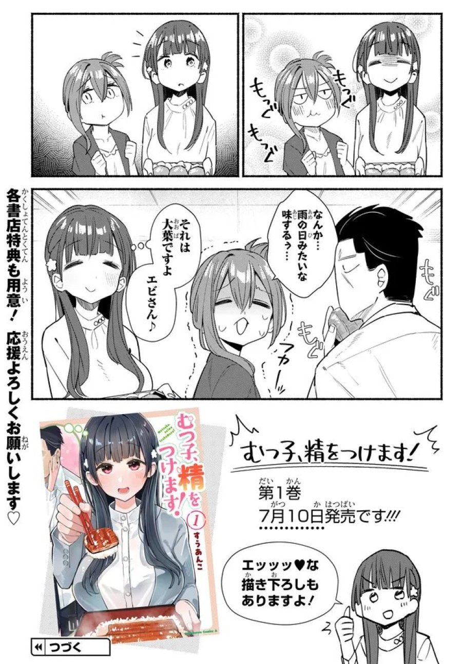 むつ子、精をつけます! 第6.5話 - Page 2