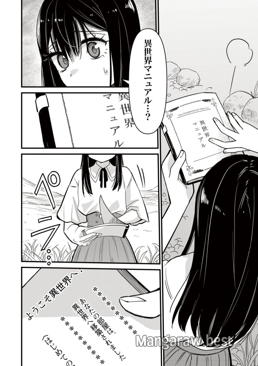 冒険しない私の異世界マニュアル 第1話 - Page 10