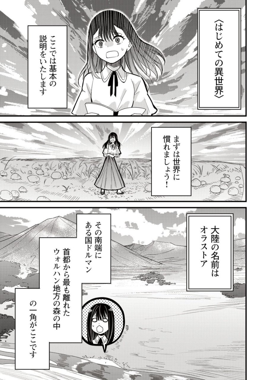 冒険しない私の異世界マニュアル 第1話 - Page 11