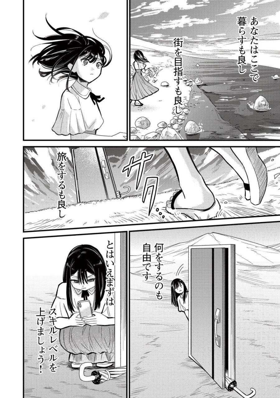 冒険しない私の異世界マニュアル 第1話 - Page 12