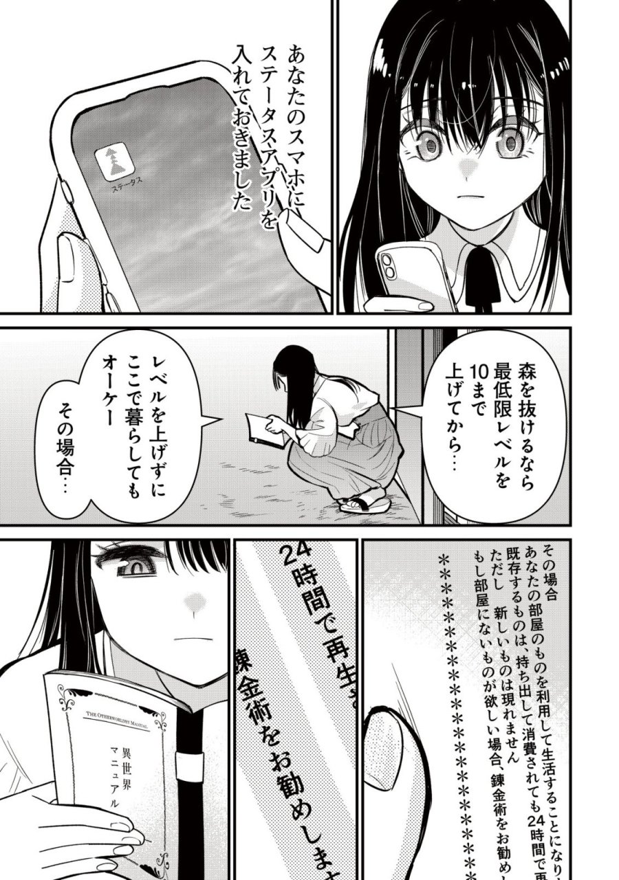 冒険しない私の異世界マニュアル 第1話 - Page 13