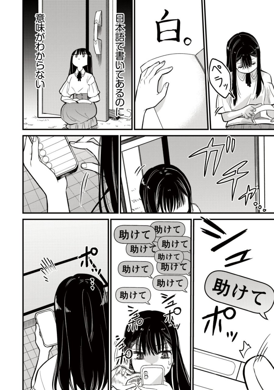 冒険しない私の異世界マニュアル 第1話 - Page 14
