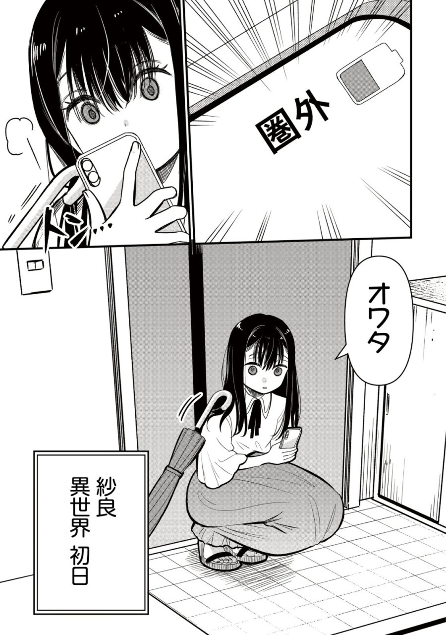 冒険しない私の異世界マニュアル 第1話 - Page 15