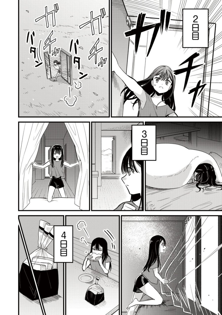 冒険しない私の異世界マニュアル 第1話 - Page 16