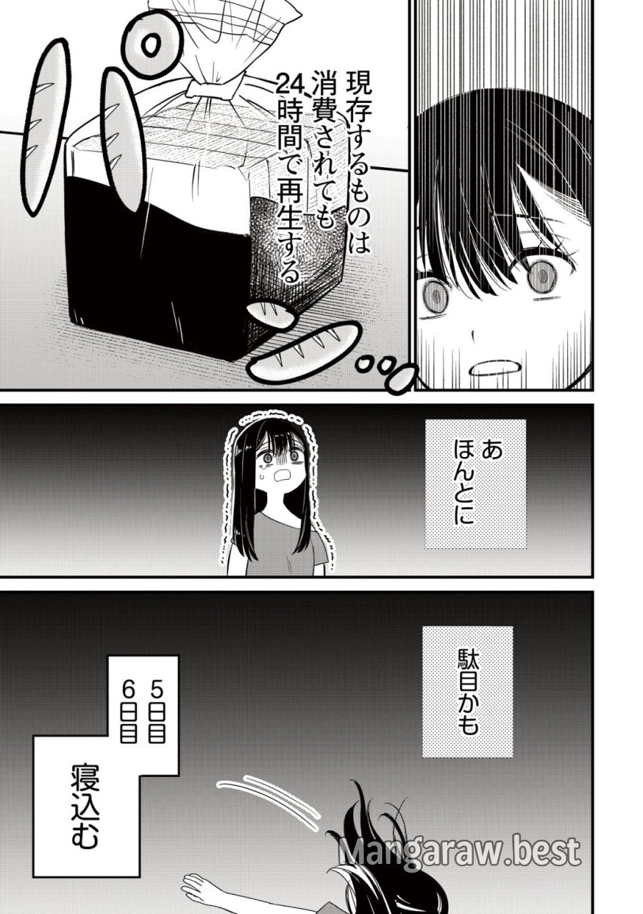 冒険しない私の異世界マニュアル 第1話 - Page 17