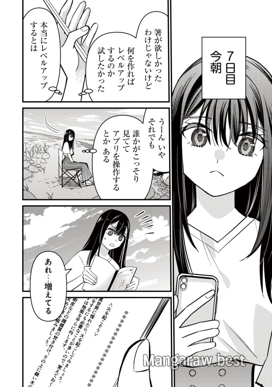 冒険しない私の異世界マニュアル 第1話 - Page 18