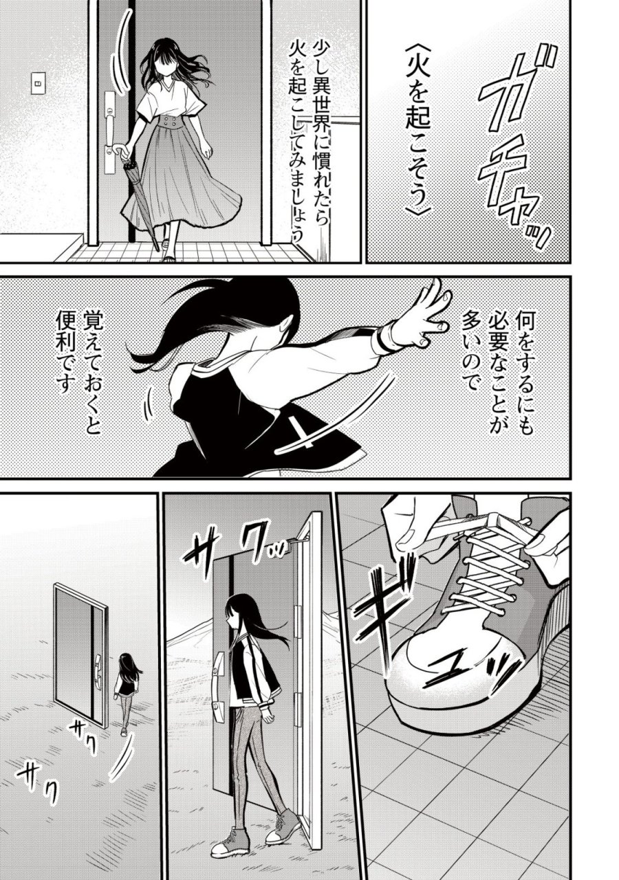 冒険しない私の異世界マニュアル 第1話 - Page 19