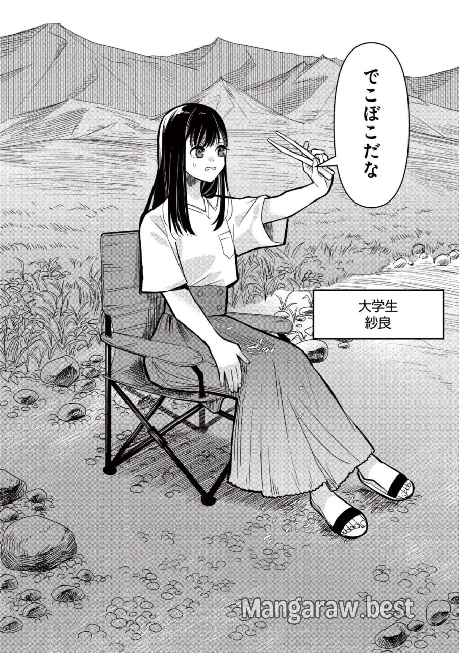 冒険しない私の異世界マニュアル 第1話 - Page 2