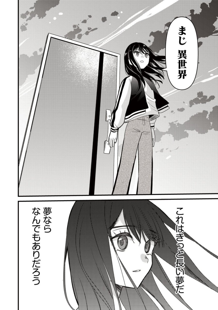 冒険しない私の異世界マニュアル 第1話 - Page 20