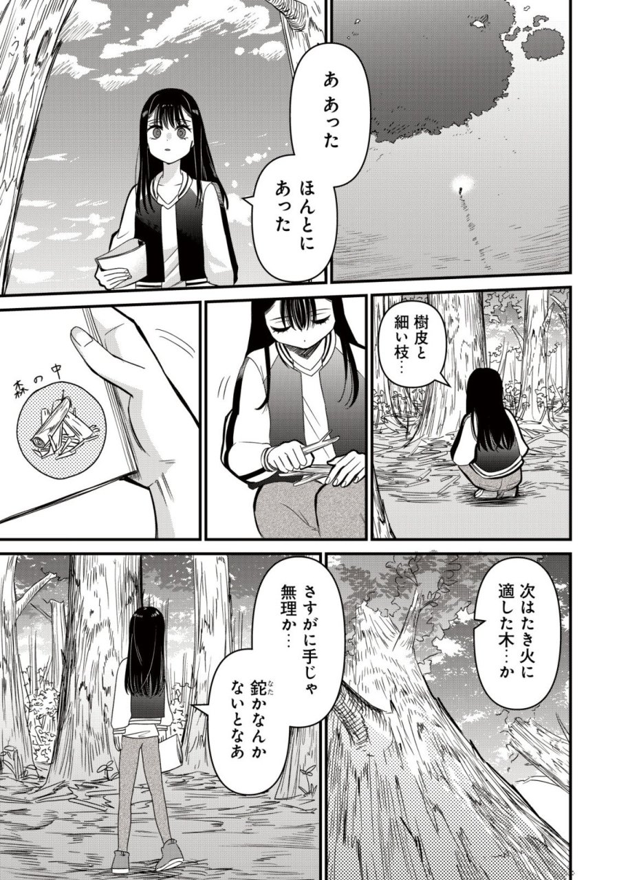 冒険しない私の異世界マニュアル 第1話 - Page 21