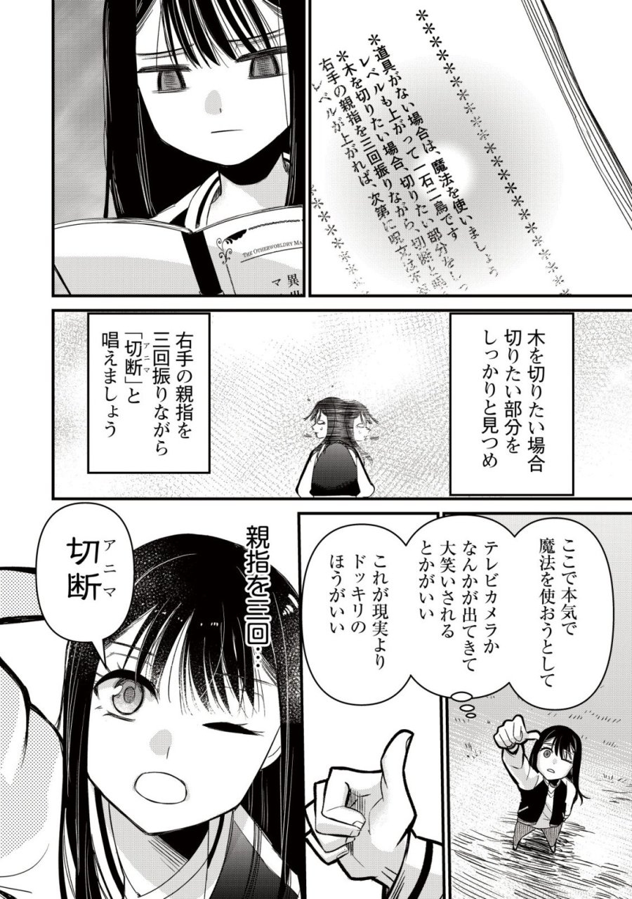 冒険しない私の異世界マニュアル 第1話 - Page 22