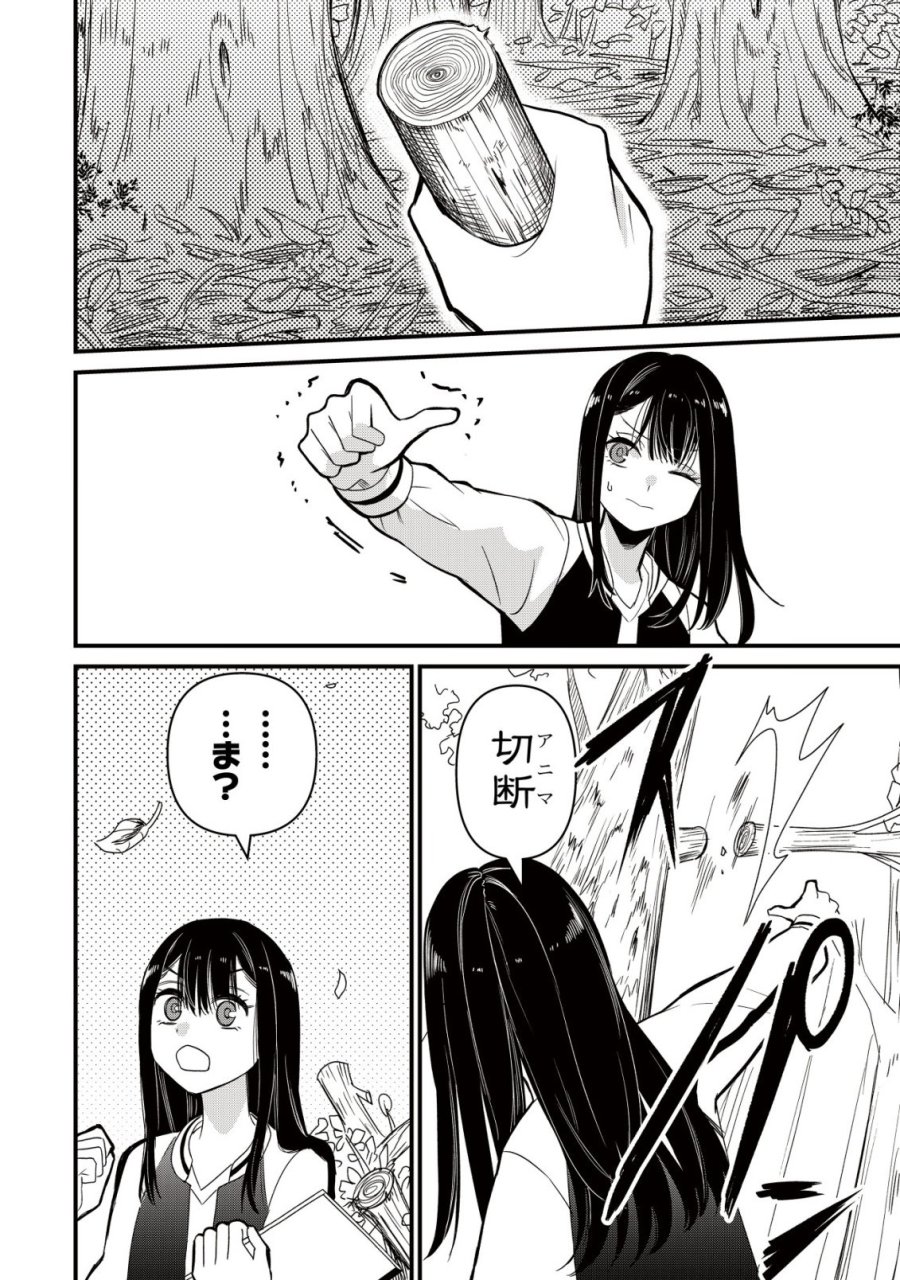 冒険しない私の異世界マニュアル 第1話 - Page 24