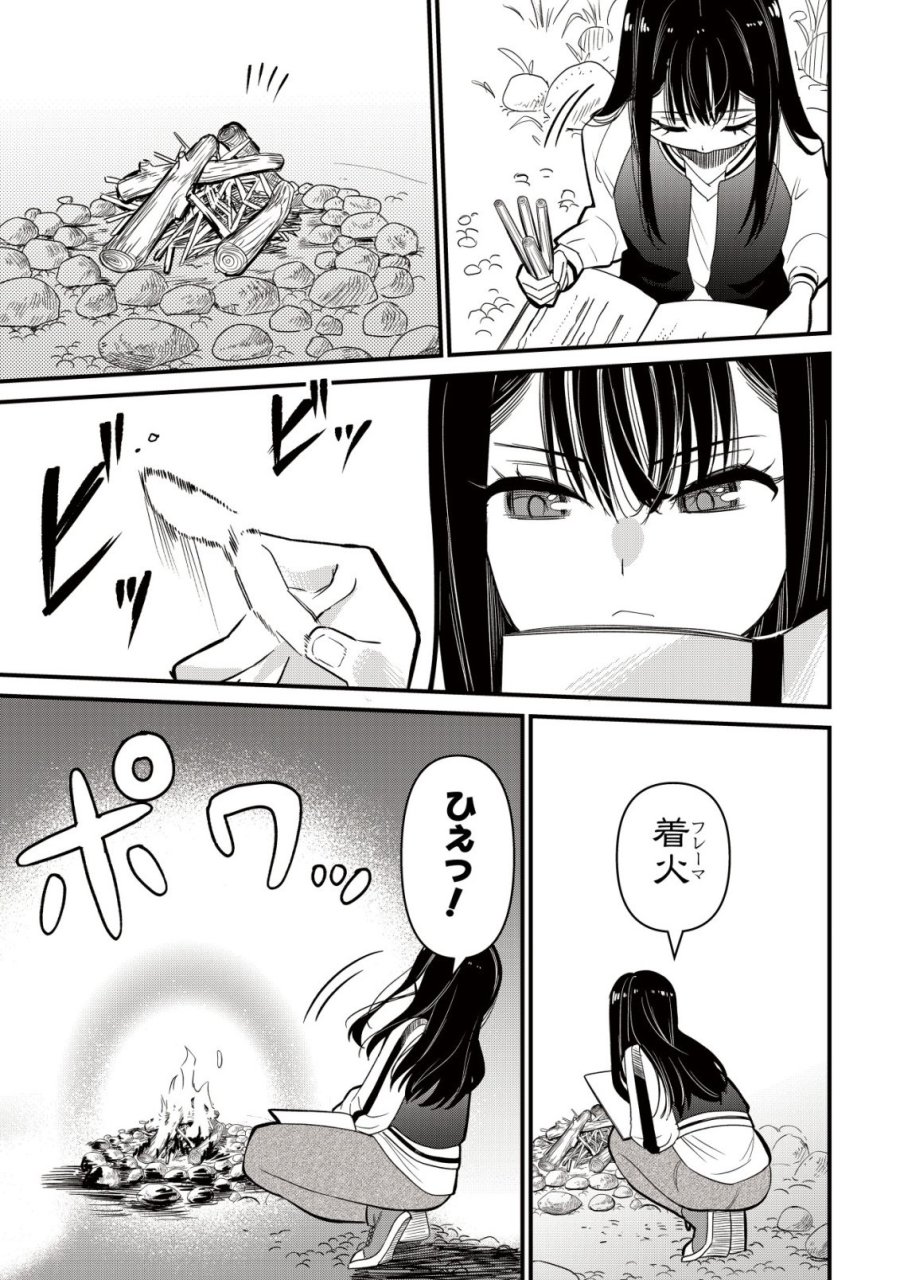 冒険しない私の異世界マニュアル 第1話 - Page 25