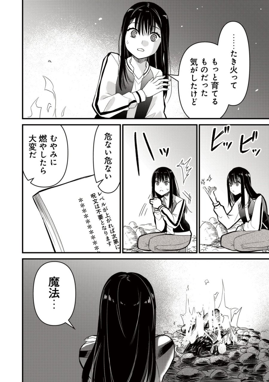 冒険しない私の異世界マニュアル 第1話 - Page 26