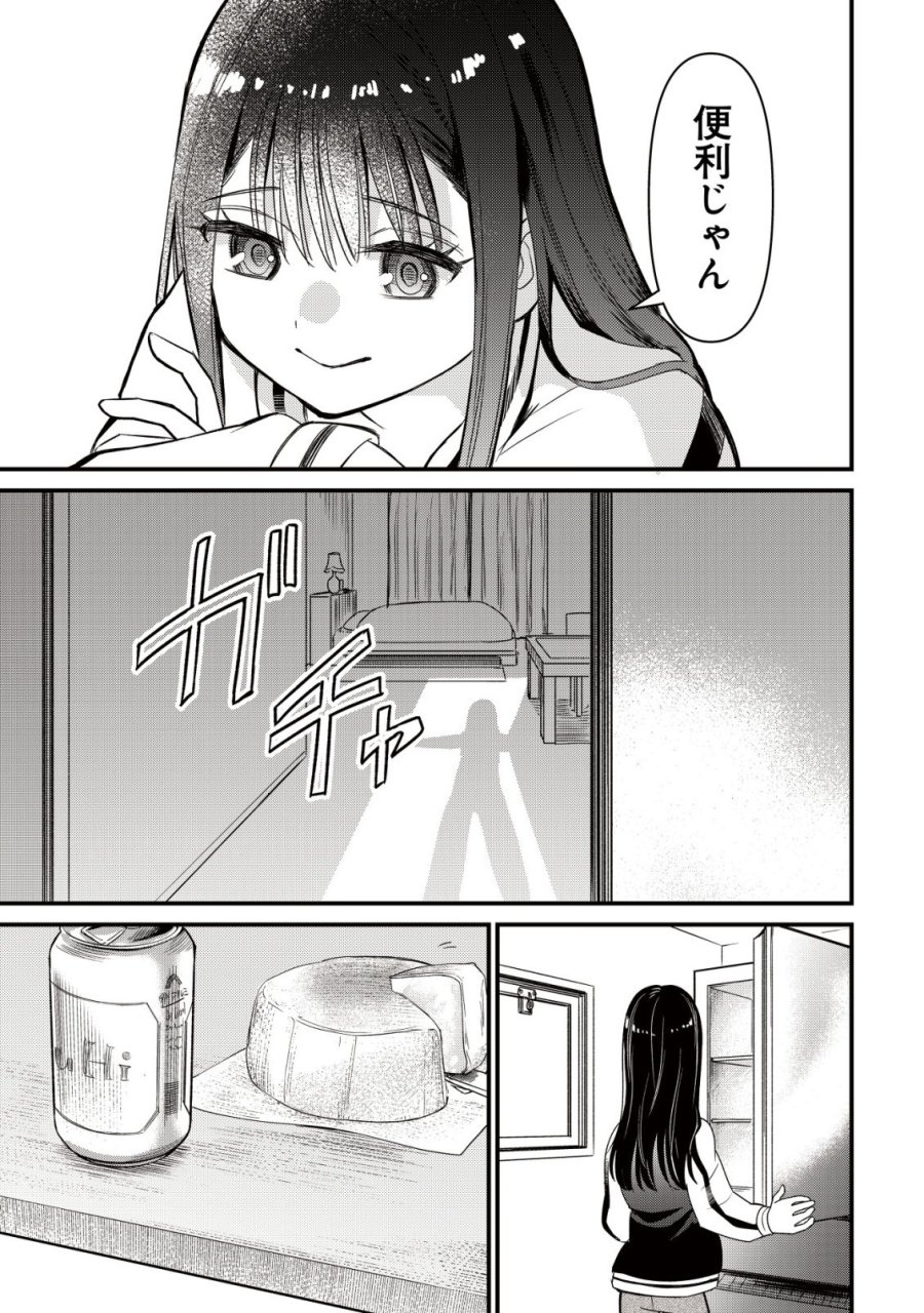 冒険しない私の異世界マニュアル 第1話 - Page 27