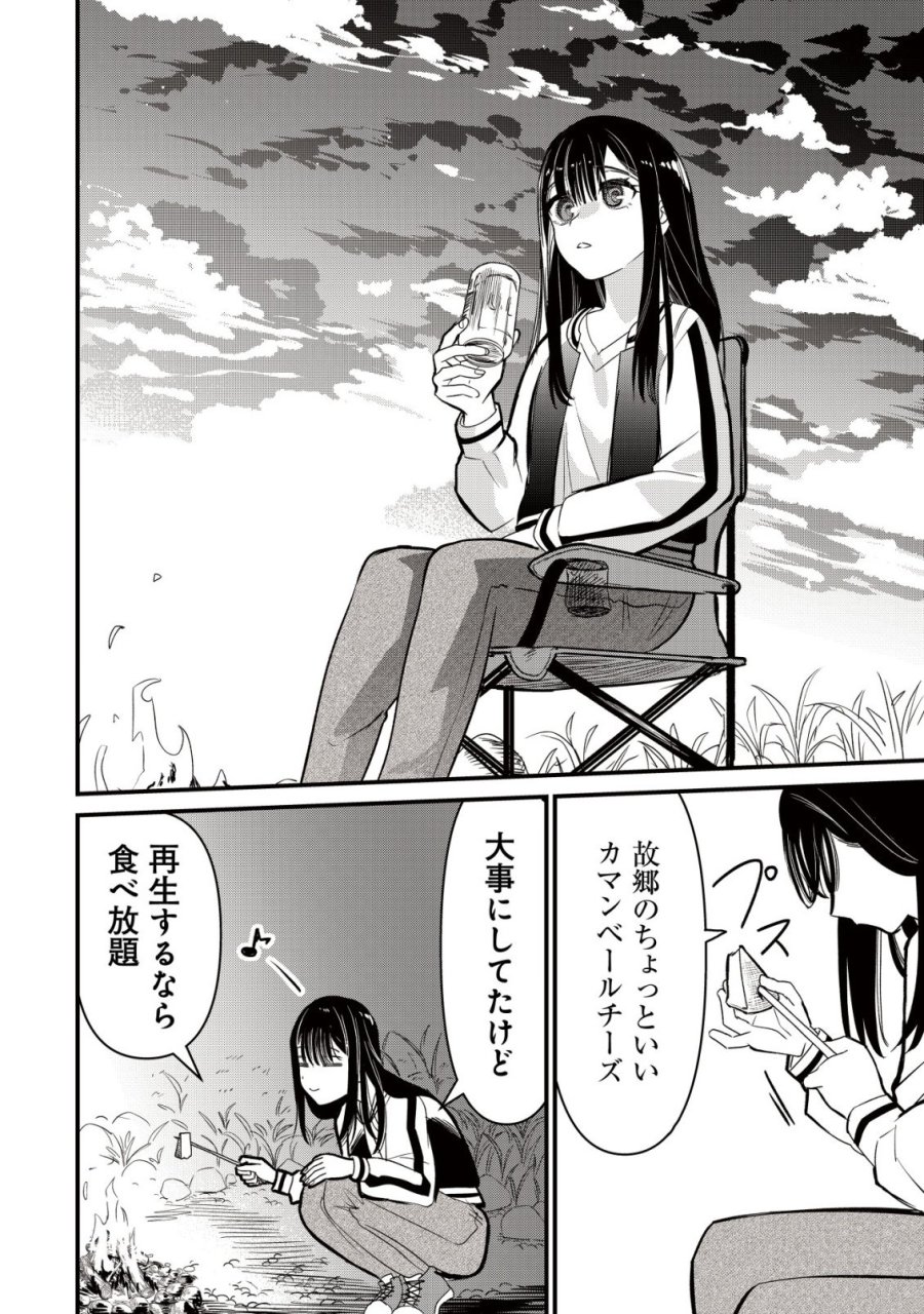 冒険しない私の異世界マニュアル 第1話 - Page 28