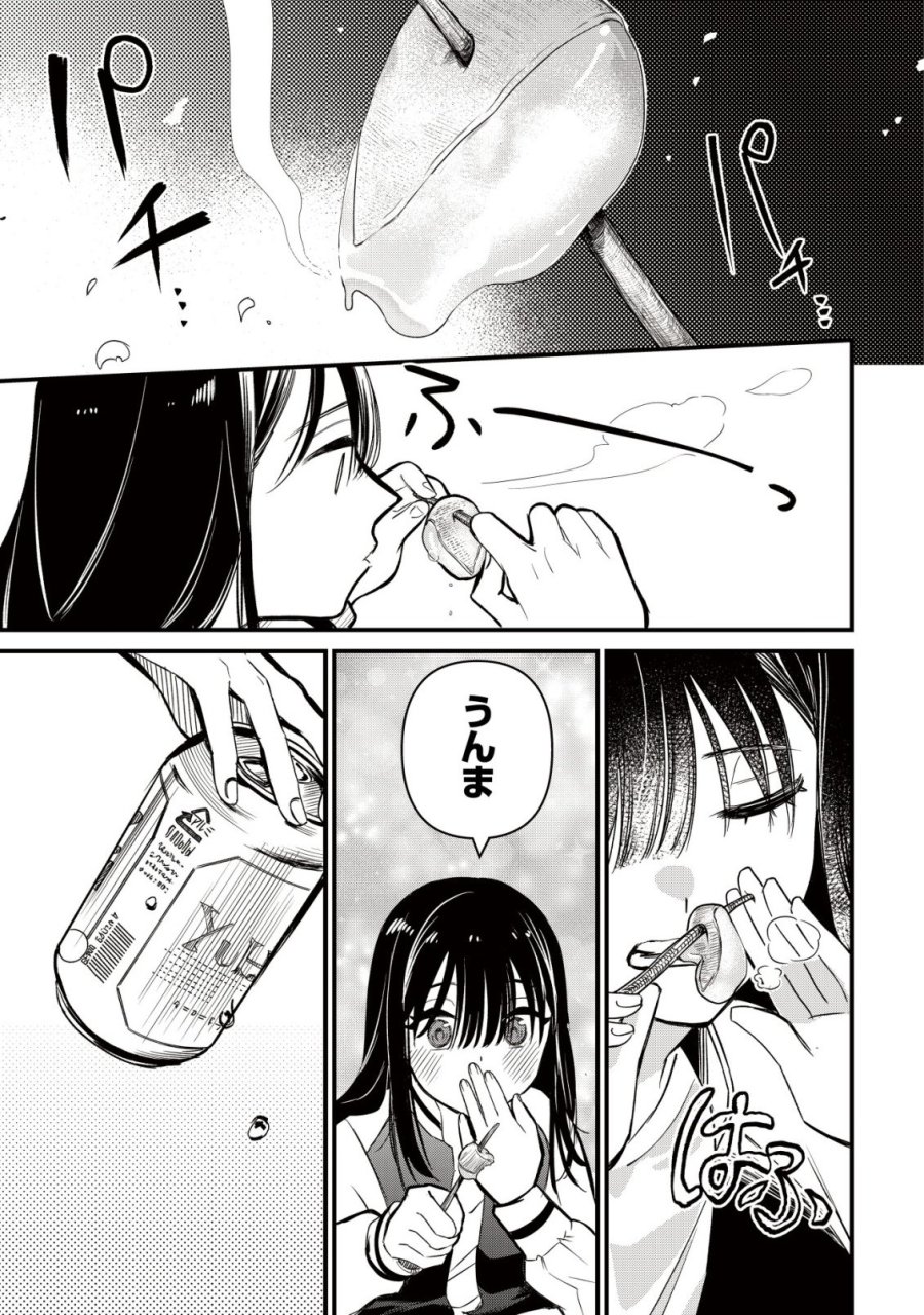 冒険しない私の異世界マニュアル 第1話 - Page 29