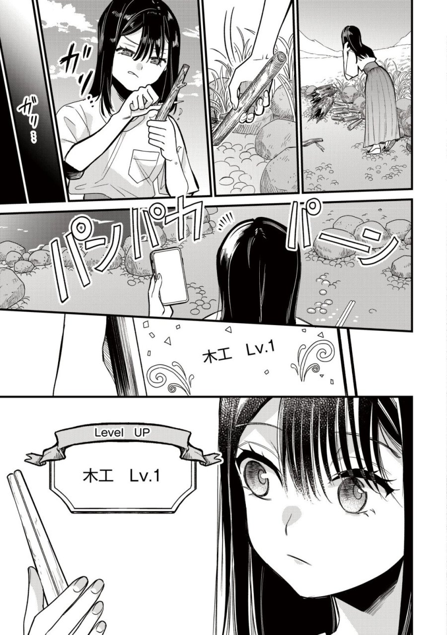 冒険しない私の異世界マニュアル 第1話 - Page 3